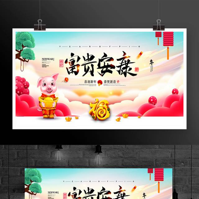 2019猪年新年春节晚会展板
