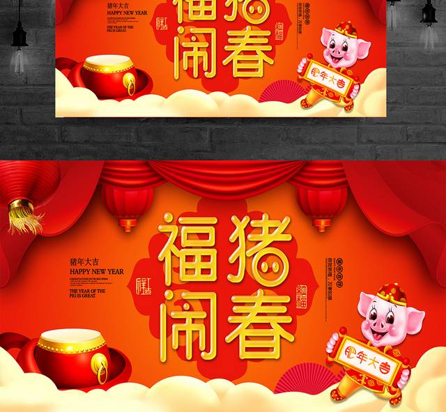 中国风猪年春节展板