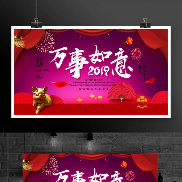 红色喜庆猪年展板设计