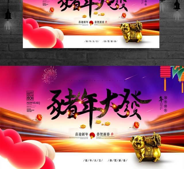 2019新年春节猪年展板设计