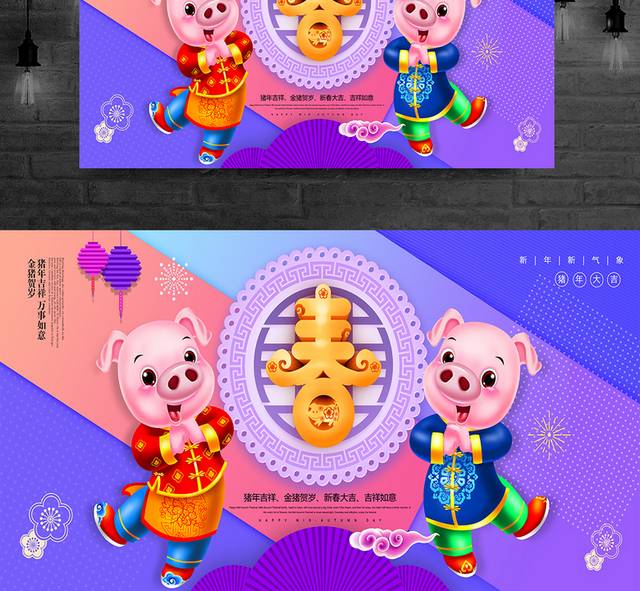 猪年拜年展板2019新年春节猪年海报