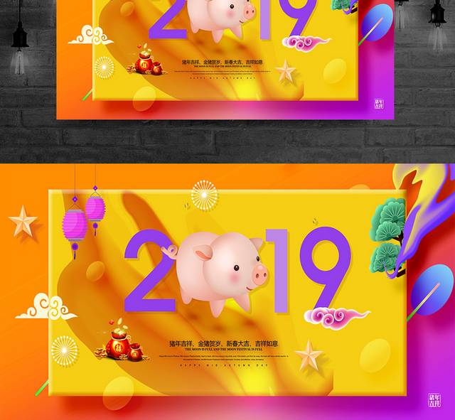 2019绚丽春节展板海报