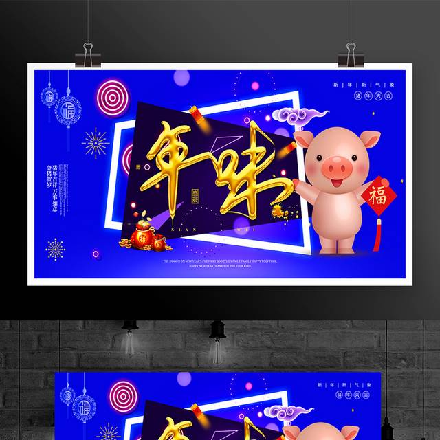 2019猪年新年春节年味展板