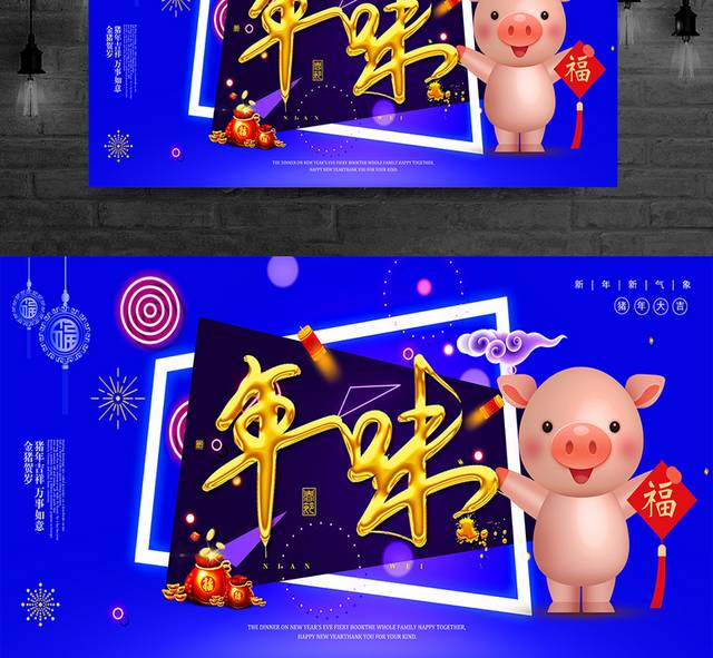 2019猪年新年春节年味展板