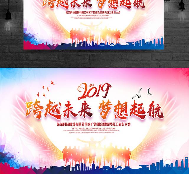 2019企业年会展板设计