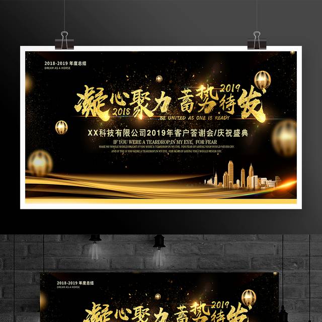 黑金大气企业年终晚会展板
