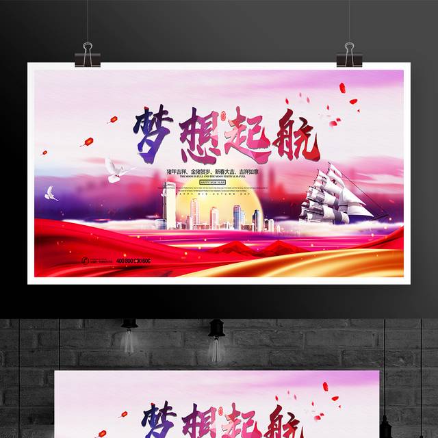 梦想起航企业展板背景