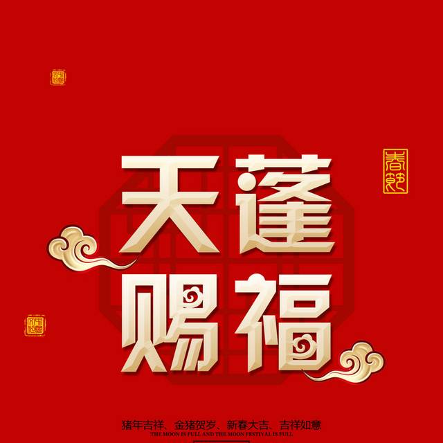 中国红春节艺术字