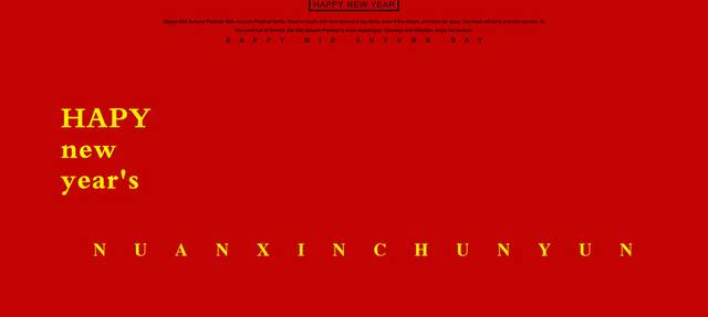 2019阖家团圆字体样式