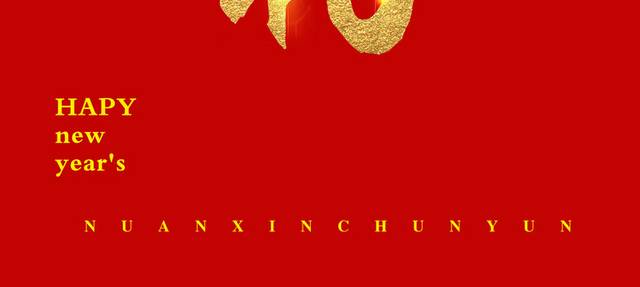 福猪春节字体