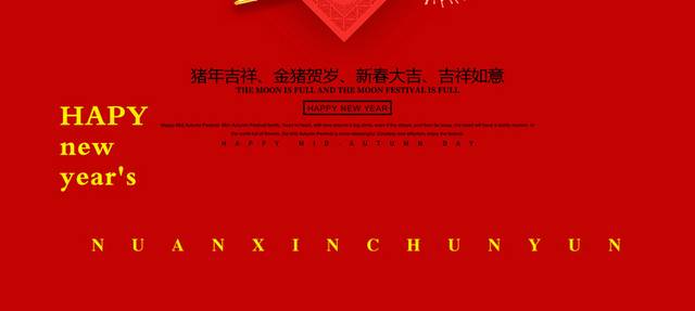 2019除夕字体排版元素