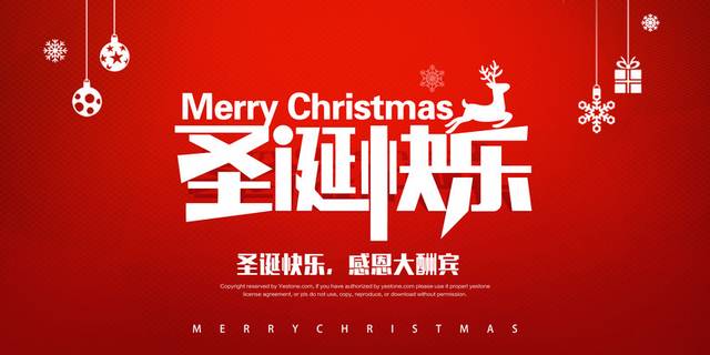 圣诞快乐艺术字排版
