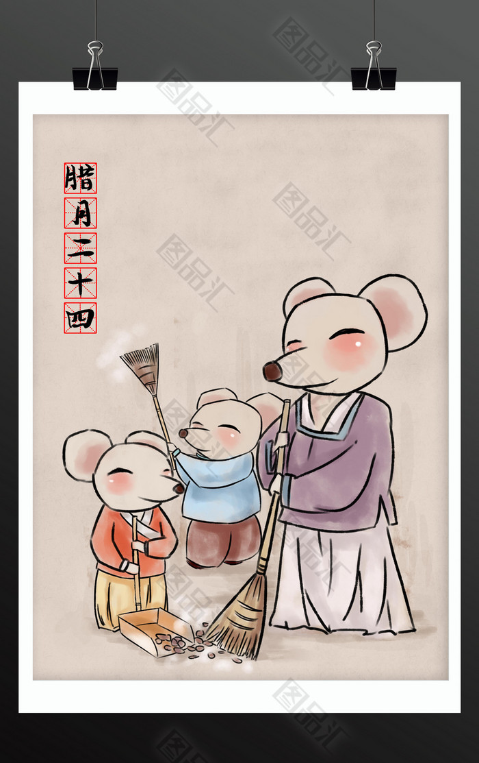 腊月二十四传统习俗春节新年插画