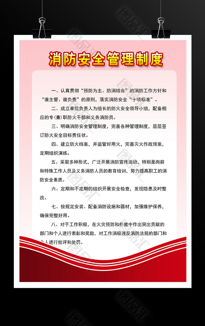 消防安全管理制度