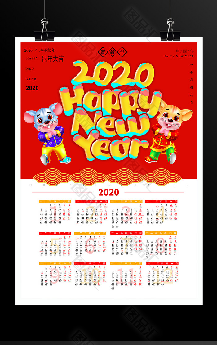 2020卡通鼠年挂历