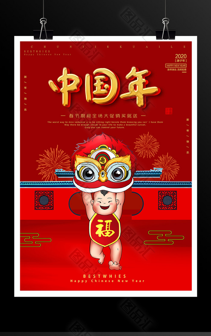 红色喜庆中国年鼠年春节海报
