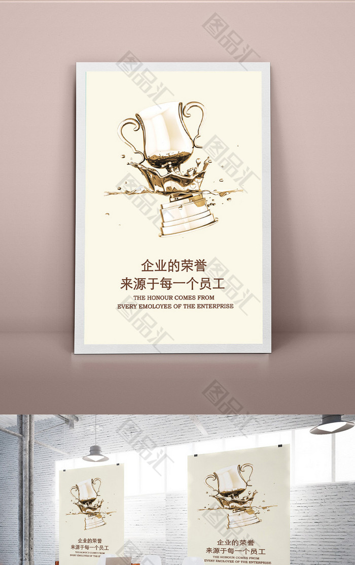 现代企业荣誉文化标语挂图 现代企业荣誉文化标语挂图