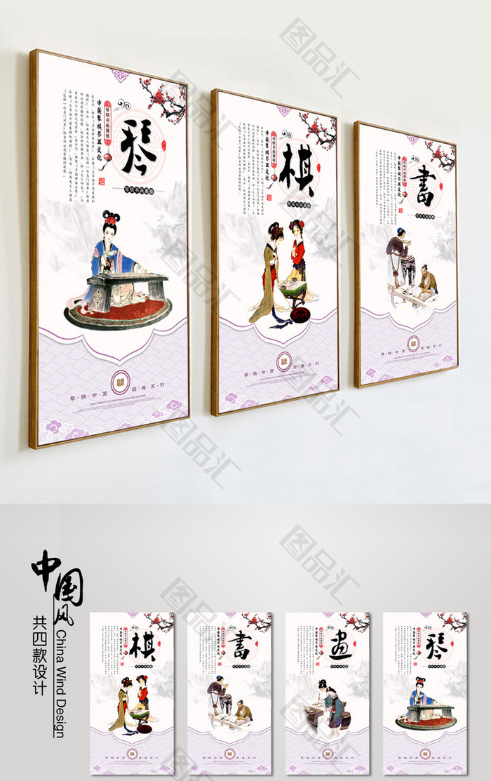 琴棋书画宣传海报设计 琴棋书画宣传海报设计