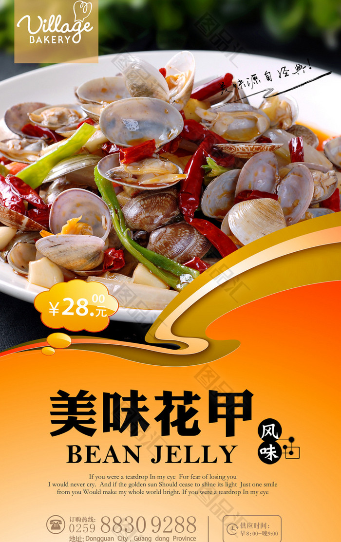 图品汇 广告设计 海报设计 美味高清花甲海报设计模板