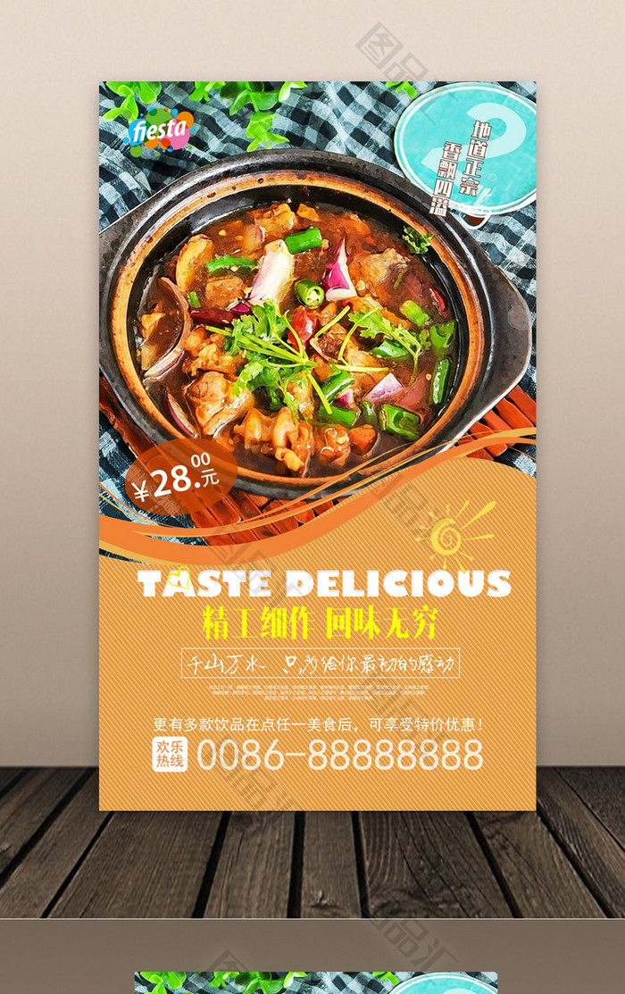 美味黄焖鸡米饭宣传海报设计