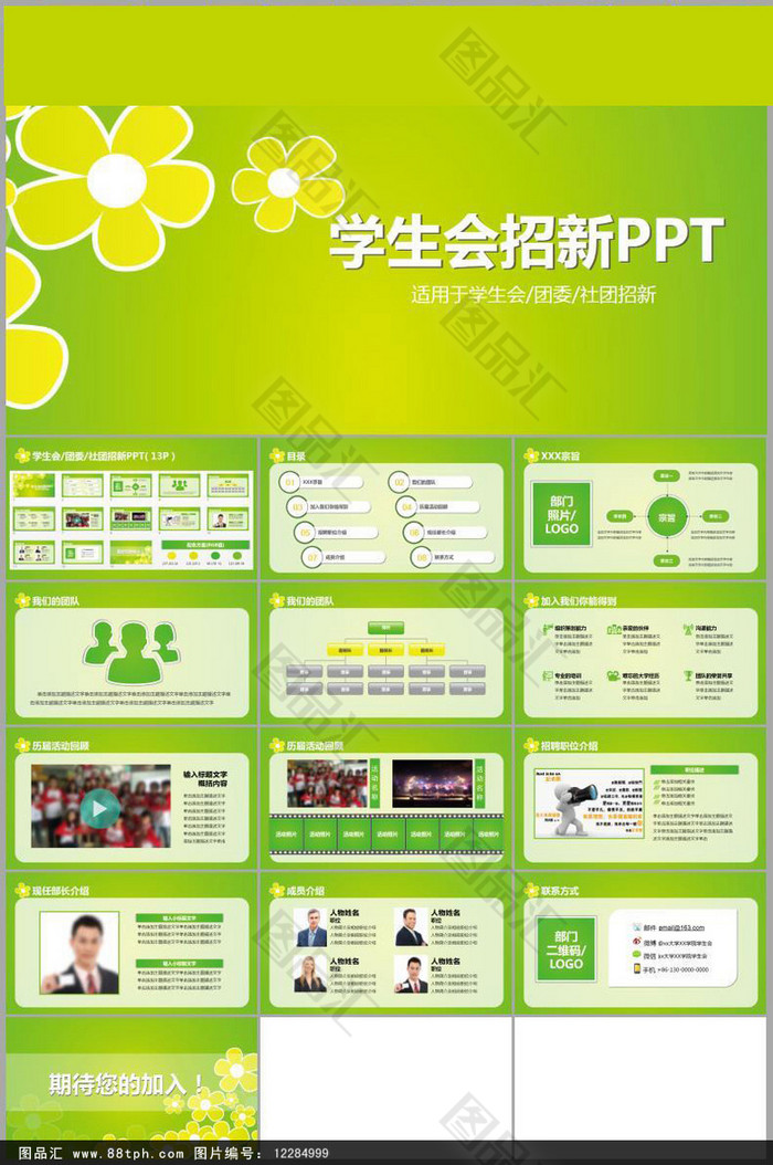 简约个性学生会招新ppt花卉宣传模板 图品汇