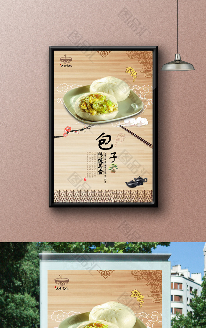 圖品彙 廣告設計 海報設計 高清傳統包子宣傳海報設計