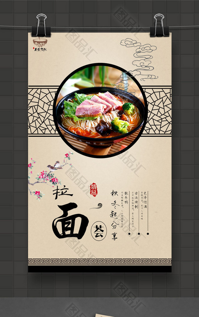 图品汇 广告设计 海报设计 中国风拉面宣传海报设计psd中国风拉面宣传