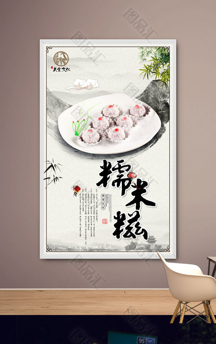 图品汇 广告设计 海报设计 中国风糯米糍宣传海报设计psd
