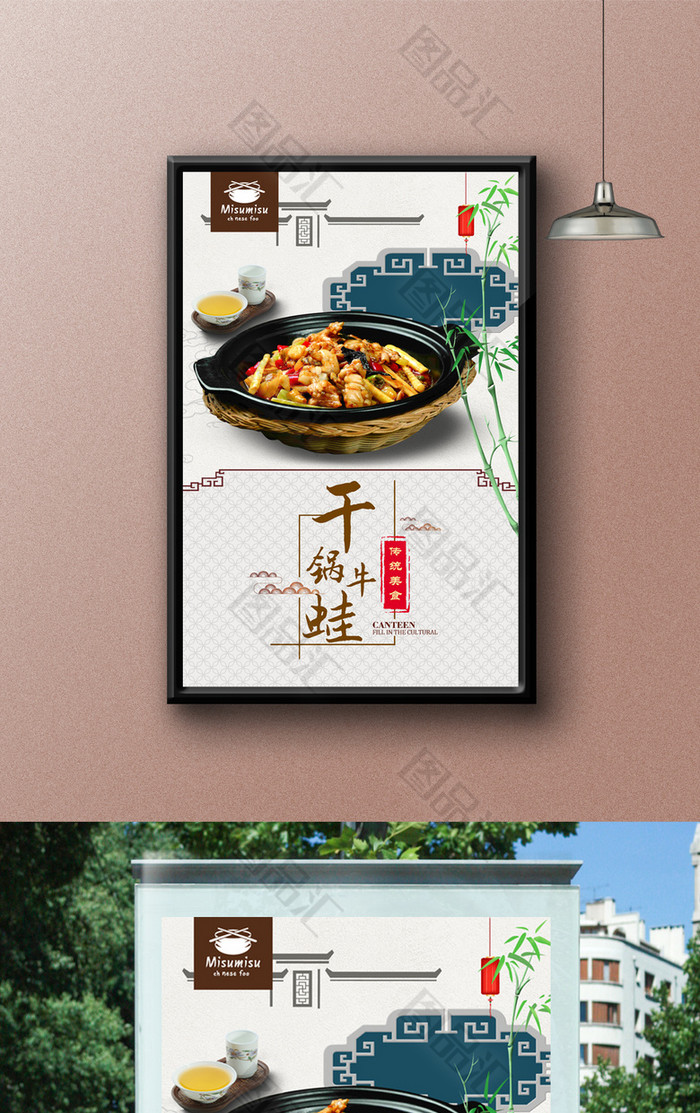 原创中国风干锅牛蛙宣传海报设计