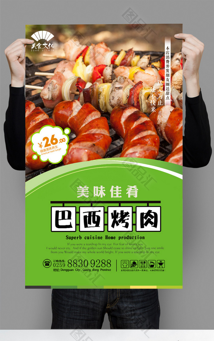 巴西烤肉海报设计