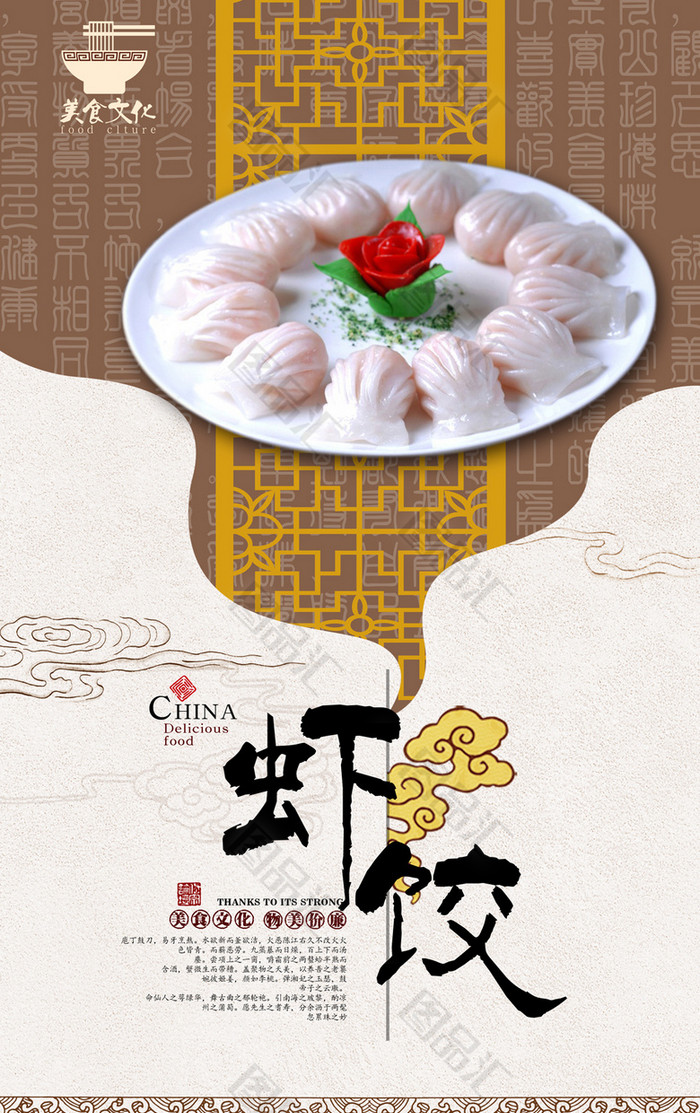 高档水晶虾饺宣传海报设计psd