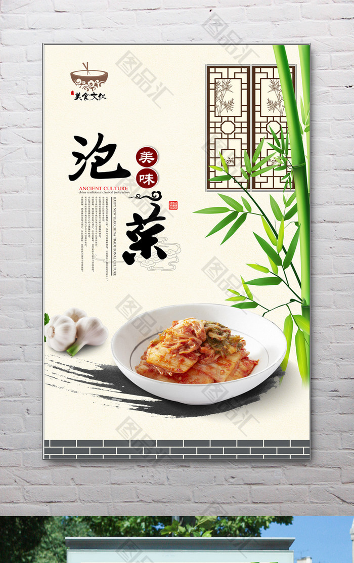图品汇 广告设计 海报设计 高清泡菜宣传海报设计