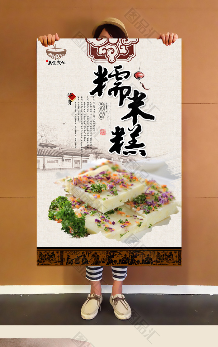 中国风经典糯米糕宣传海报设计上图作品的源文件由图