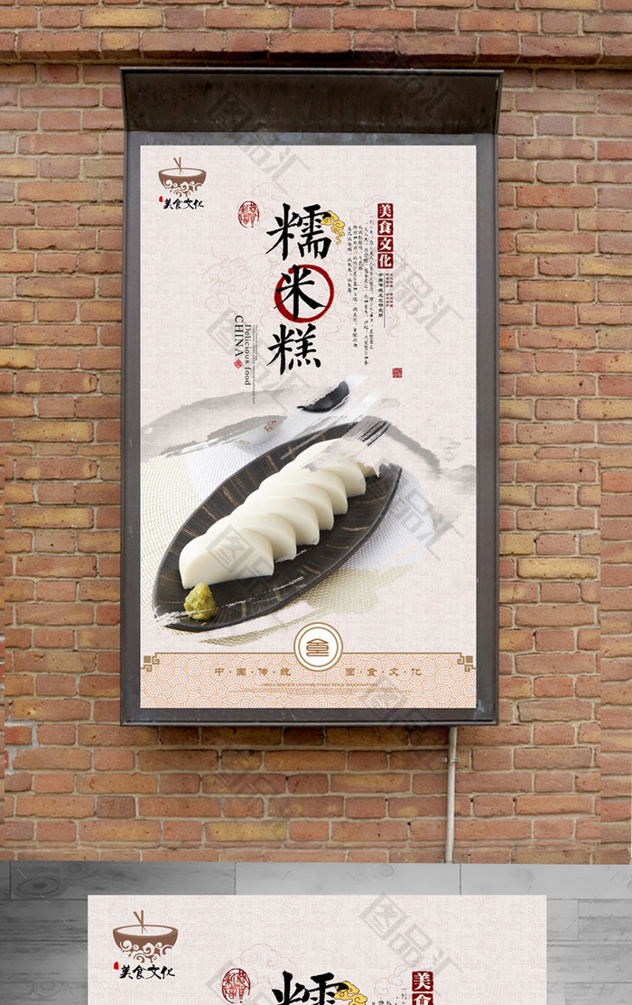 图品汇 广告设计 海报设计 经典中国风糯米糕宣传海报设计
