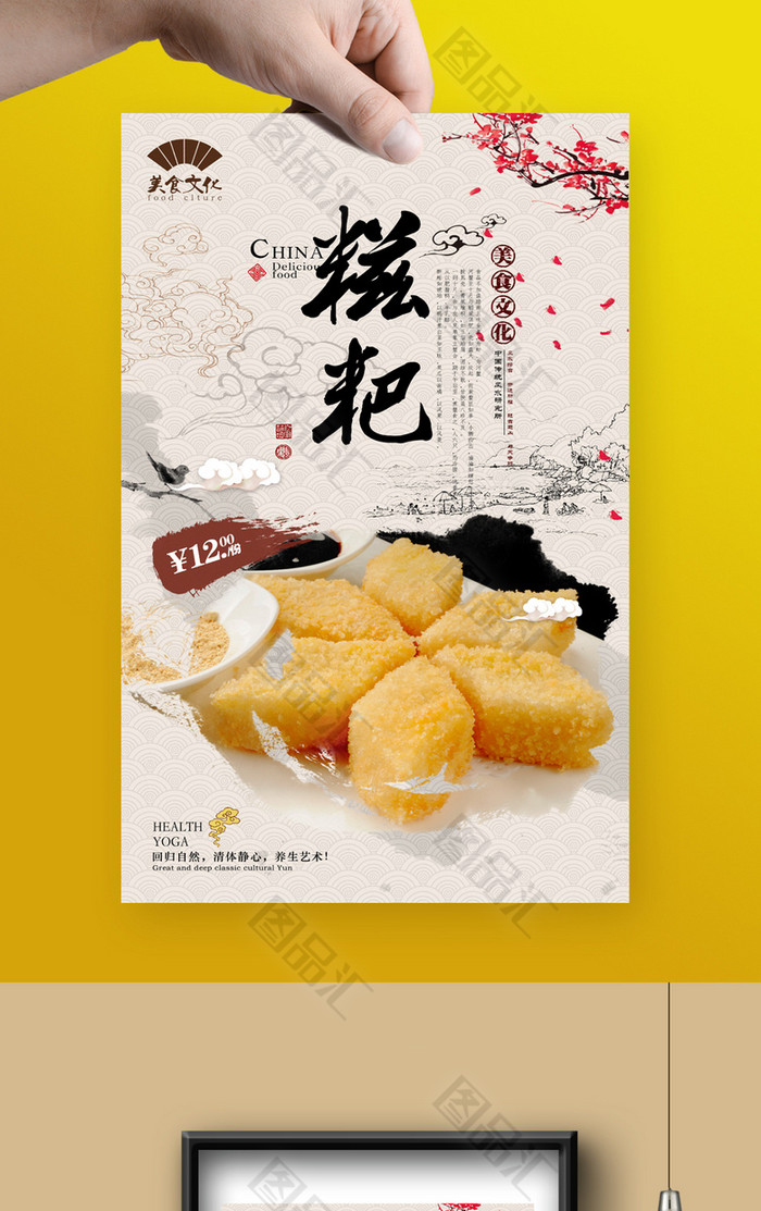 高清糍粑美食宣传海报设计