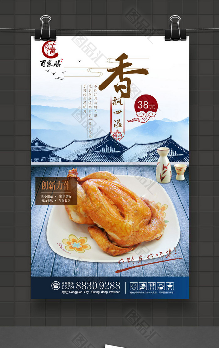 中国风童子鸡宣传海报设计