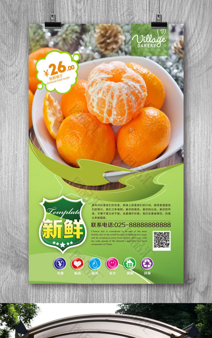 绿色清新橘子海报宣传设计