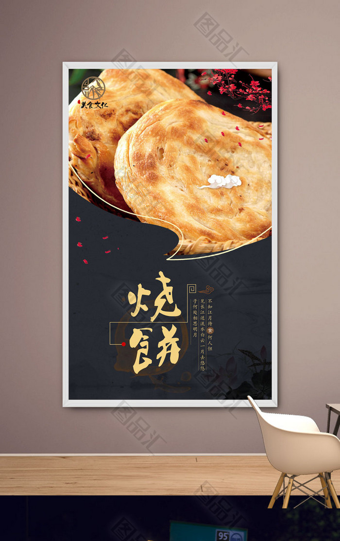 红盖烧饼广告图片图片