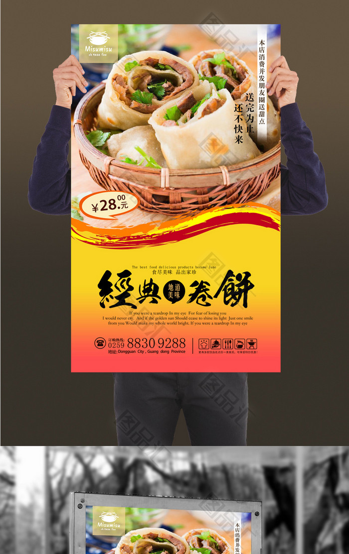 卤肉卷饼宣传单图片