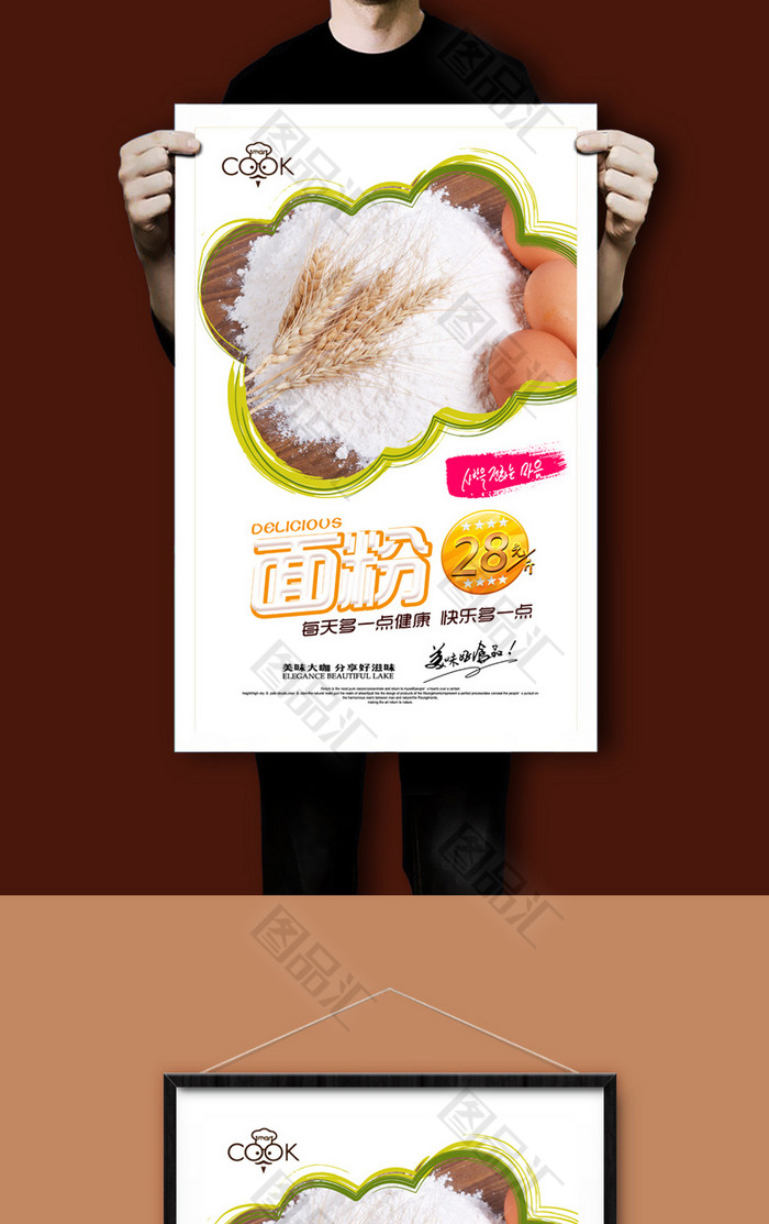 图品汇 广告设计 海报设计 经典有机面粉海报设计
