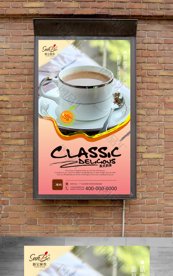 英式奶茶精美海报设计