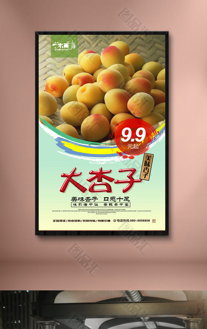 杏子饮食海报设计 图品汇