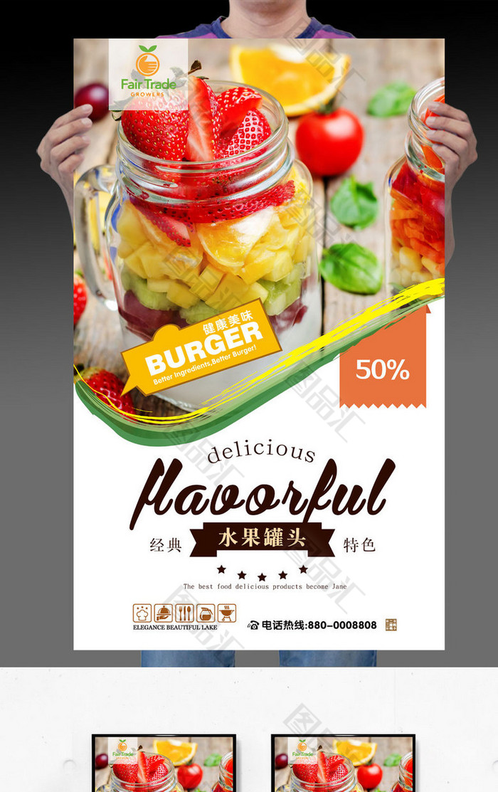 图品汇 广告设计 海报设计 水果罐头零食精美海报设计