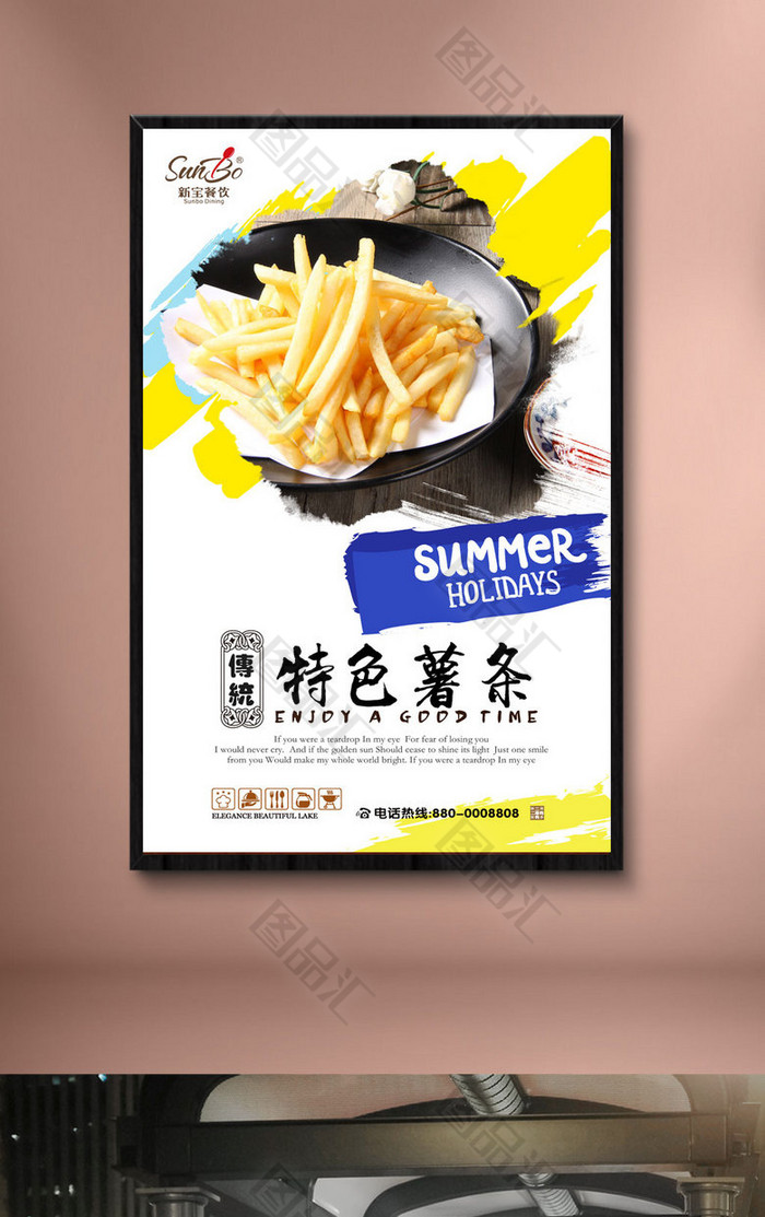 薯条零食广告宣传海报设计
