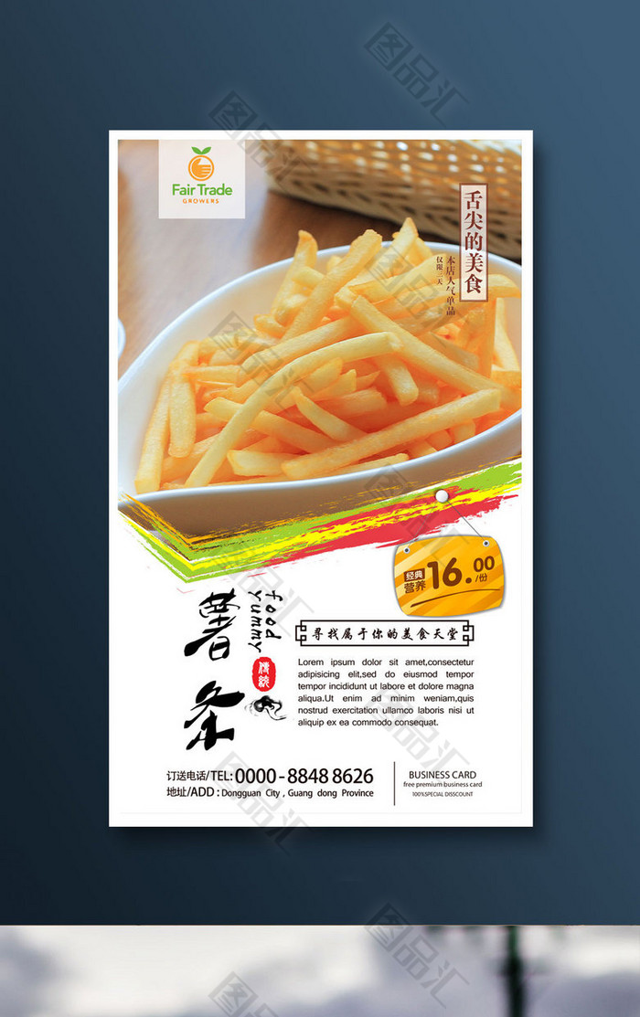 薯条零食促销宣传海报设计