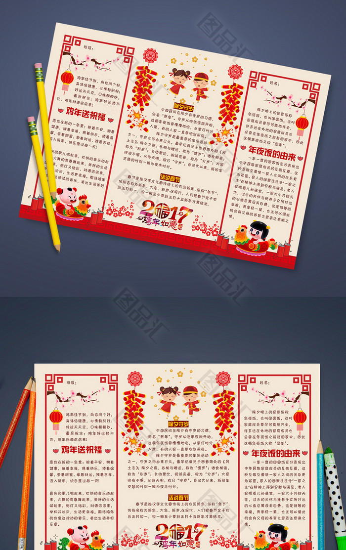 红色喜庆春节小报设计