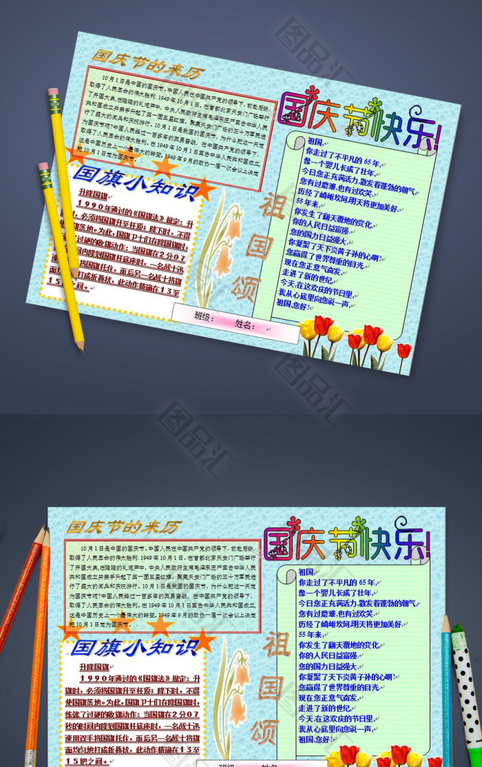 精美国庆小节手抄报设计 精美国庆小节手抄报设计