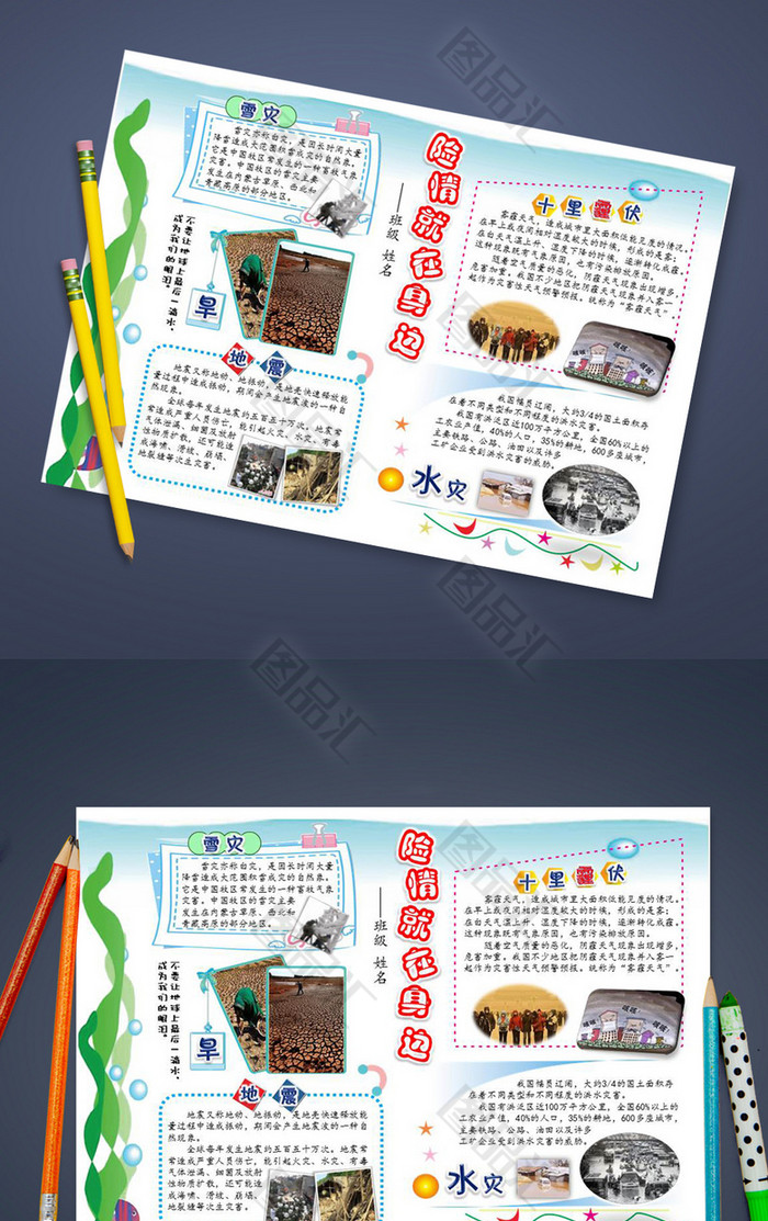 创意学生小报电子小报设计 创意学生小报电子小报设计