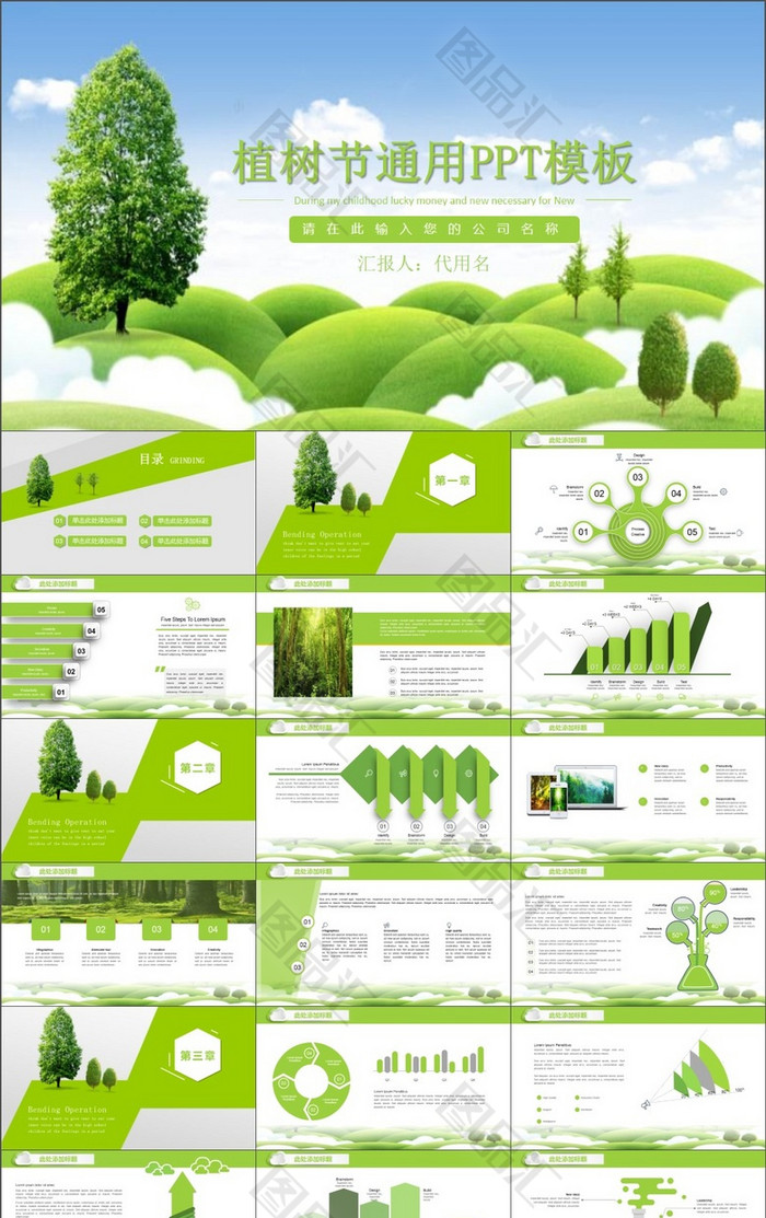 綠色環保低碳植樹節通用ppt模板