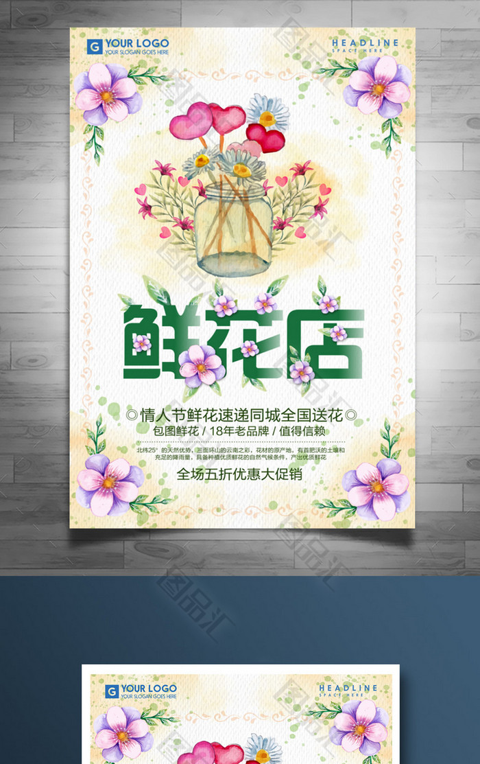 唯美鲜花预订宣传海报